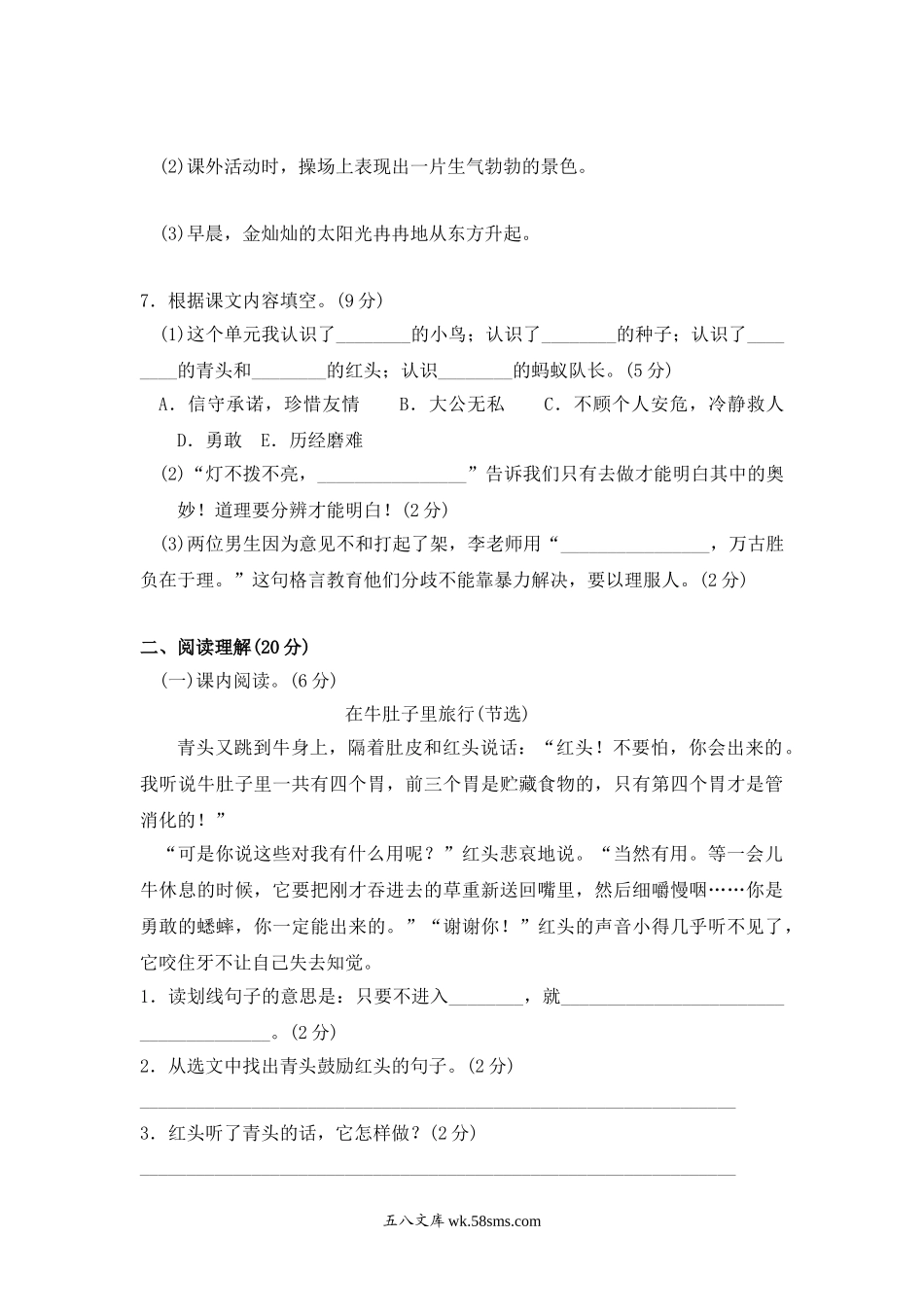 小学三年级语文上册_3-8-1-2、练习题、作业、试题、试卷_部编（人教）版_单元测试卷_小学三年级上册部编版试题卷含答案：语文第三单元测试卷.1.doc_第2页