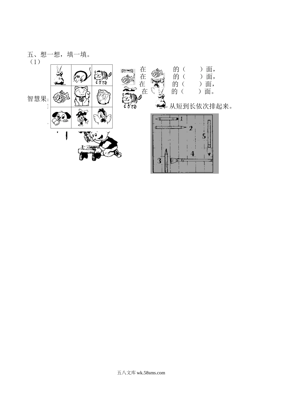 小学一年级数学上册_3-6-3-2、练习题、作业、试题、试卷_人教版_单元测试卷_新人教版一年级数学上册第1-4单元试卷1.doc_第2页