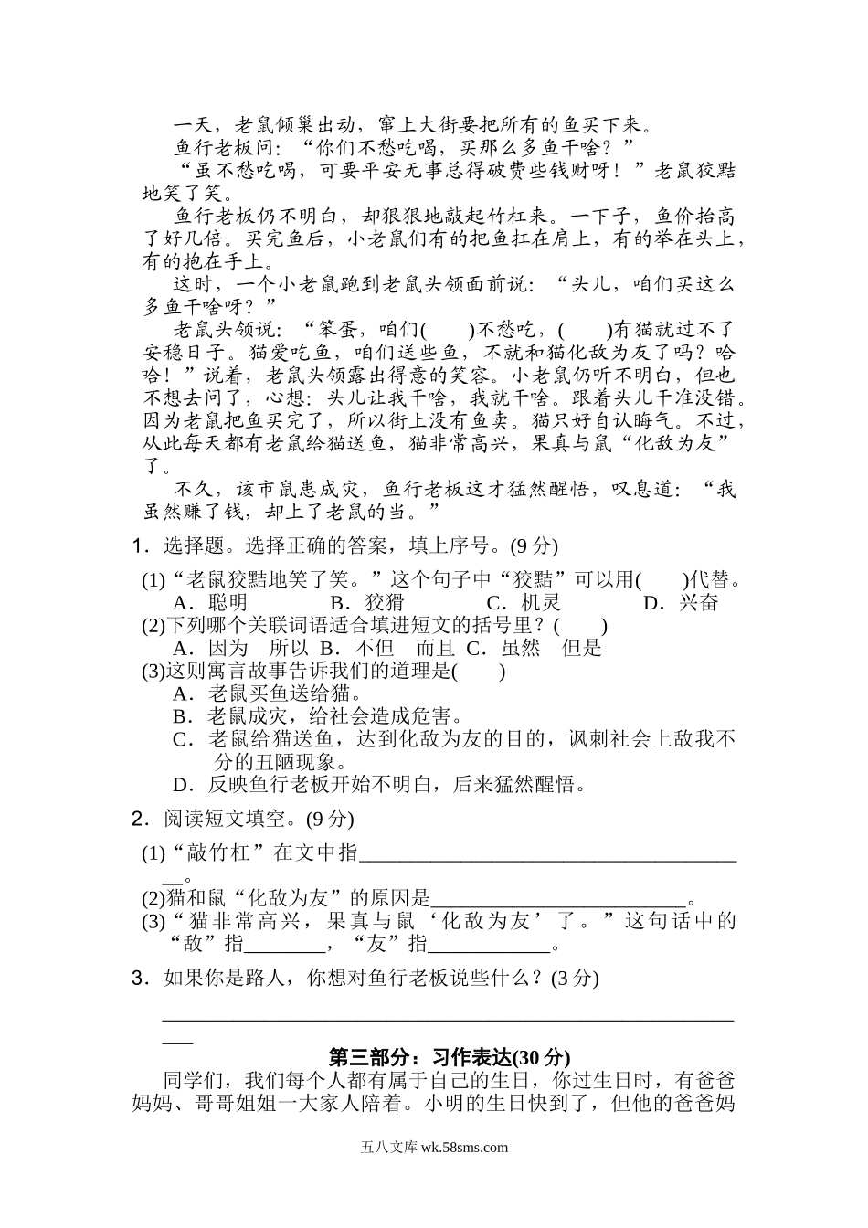 小学三年级语文上册_3-8-1-2、练习题、作业、试题、试卷_部编（人教）版_单元测试卷_小学三年级上册部编版试题卷含答案：语文第四单元测试卷.2.doc_第3页