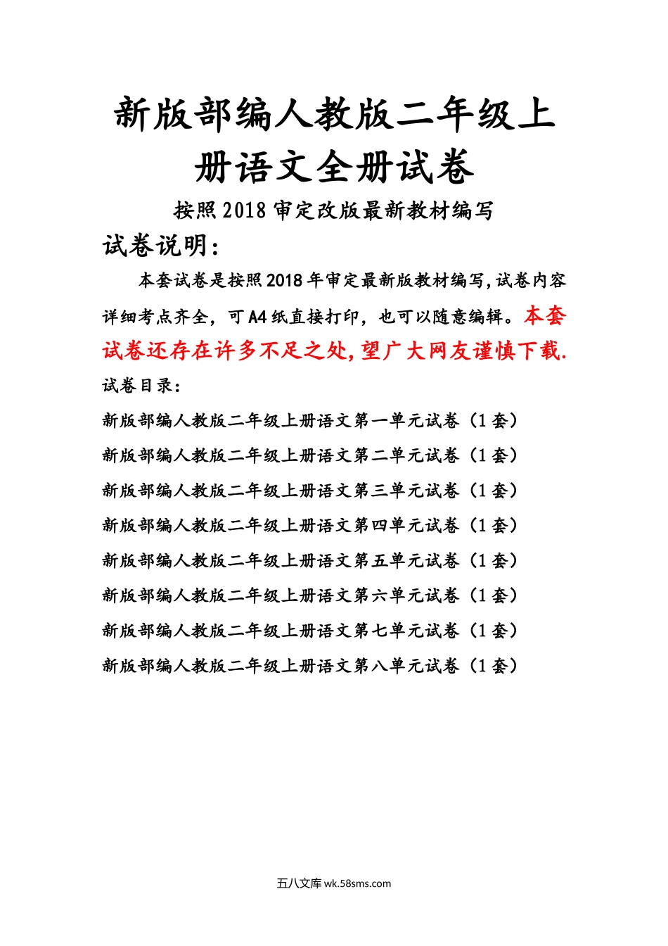 小学二年级语文上册_3-7-1-2、练习题、作业、试题、试卷_人教版_新部编人教版二年级上册语文全册单元试卷(2018精编版).doc_第1页