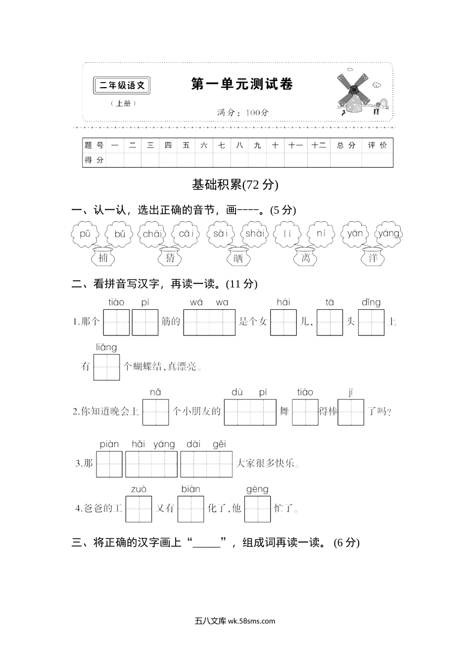 小学二年级语文上册_3-7-1-2、练习题、作业、试题、试卷_人教版_新部编人教版二年级上册语文全册单元试卷(2018精编版).doc_第2页