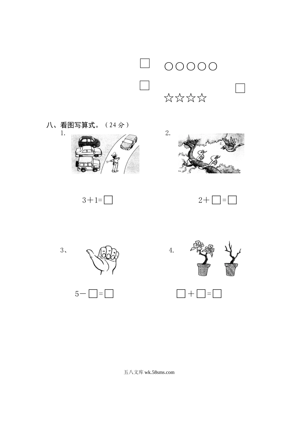 小学一年级数学上册_3-6-3-2、练习题、作业、试题、试卷_人教版_单元测试卷_新人教版一年级数学上册第1-4单元试卷2.doc_第2页