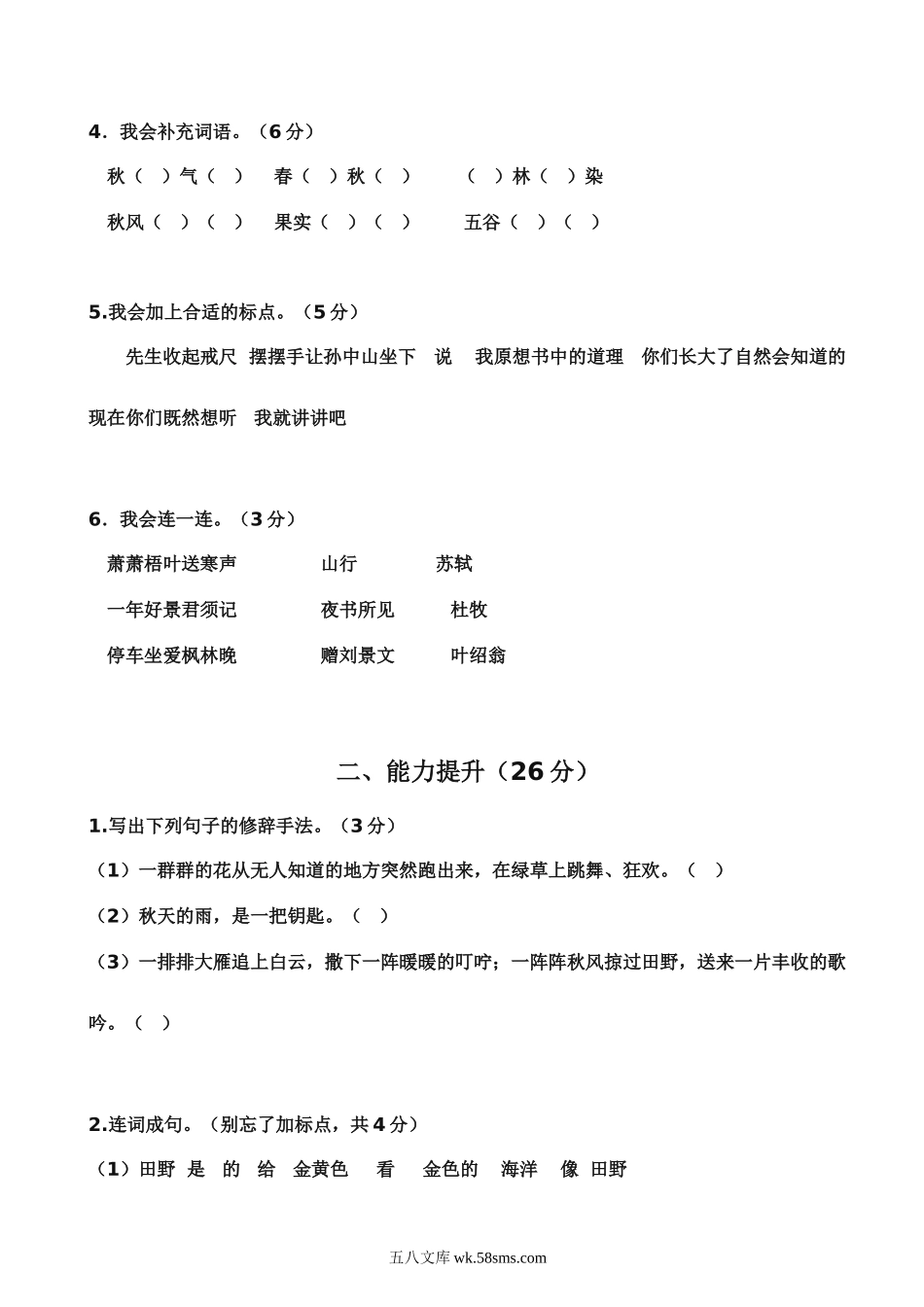 小学三年级语文上册_3-8-1-2、练习题、作业、试题、试卷_部编(人教)版_单元测试卷_小学三年级上册部编版试题卷含答案:语文第一次月考测试卷.2.doc_第2页