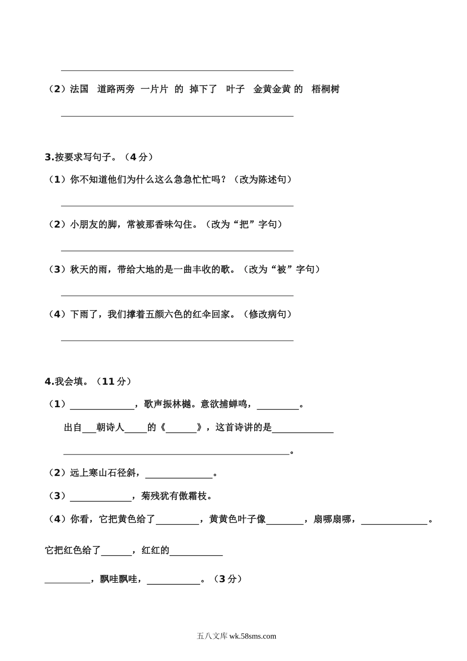 小学三年级语文上册_3-8-1-2、练习题、作业、试题、试卷_部编(人教)版_单元测试卷_小学三年级上册部编版试题卷含答案:语文第一次月考测试卷.2.doc_第3页