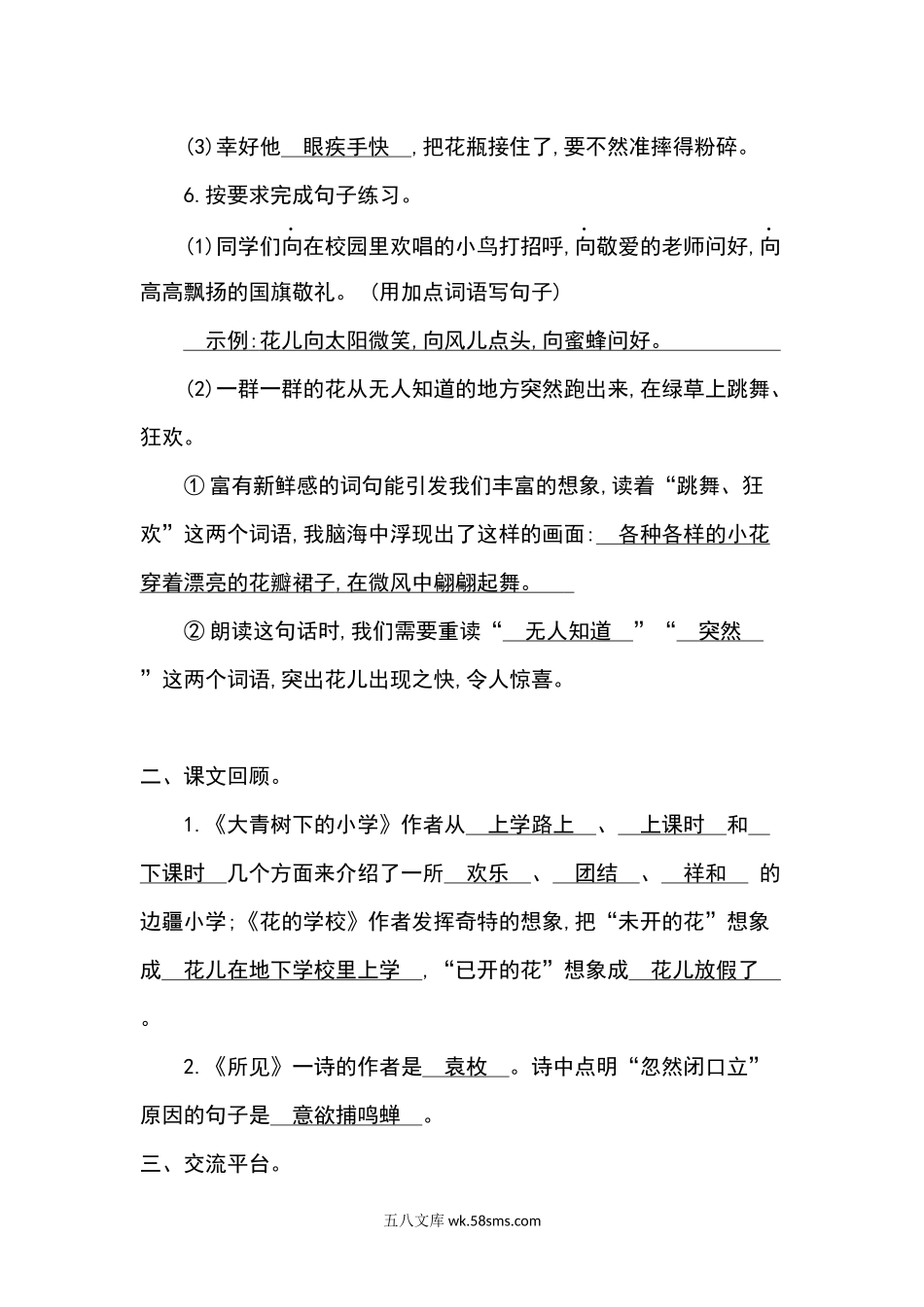 小学三年级语文上册_3-8-1-2、练习题、作业、试题、试卷_部编（人教）版_单元测试卷_小学三年级上册部编版试题卷含答案：语文第一单元检测卷.1.docx_第2页