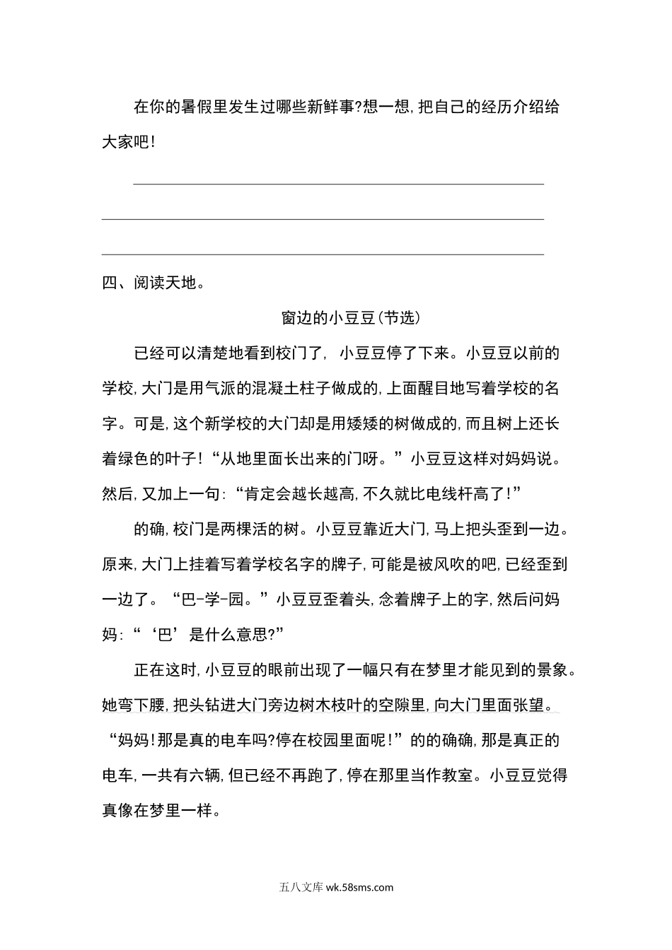 小学三年级语文上册_3-8-1-2、练习题、作业、试题、试卷_部编（人教）版_单元测试卷_小学三年级上册部编版试题卷含答案：语文第一单元检测卷.1.docx_第3页