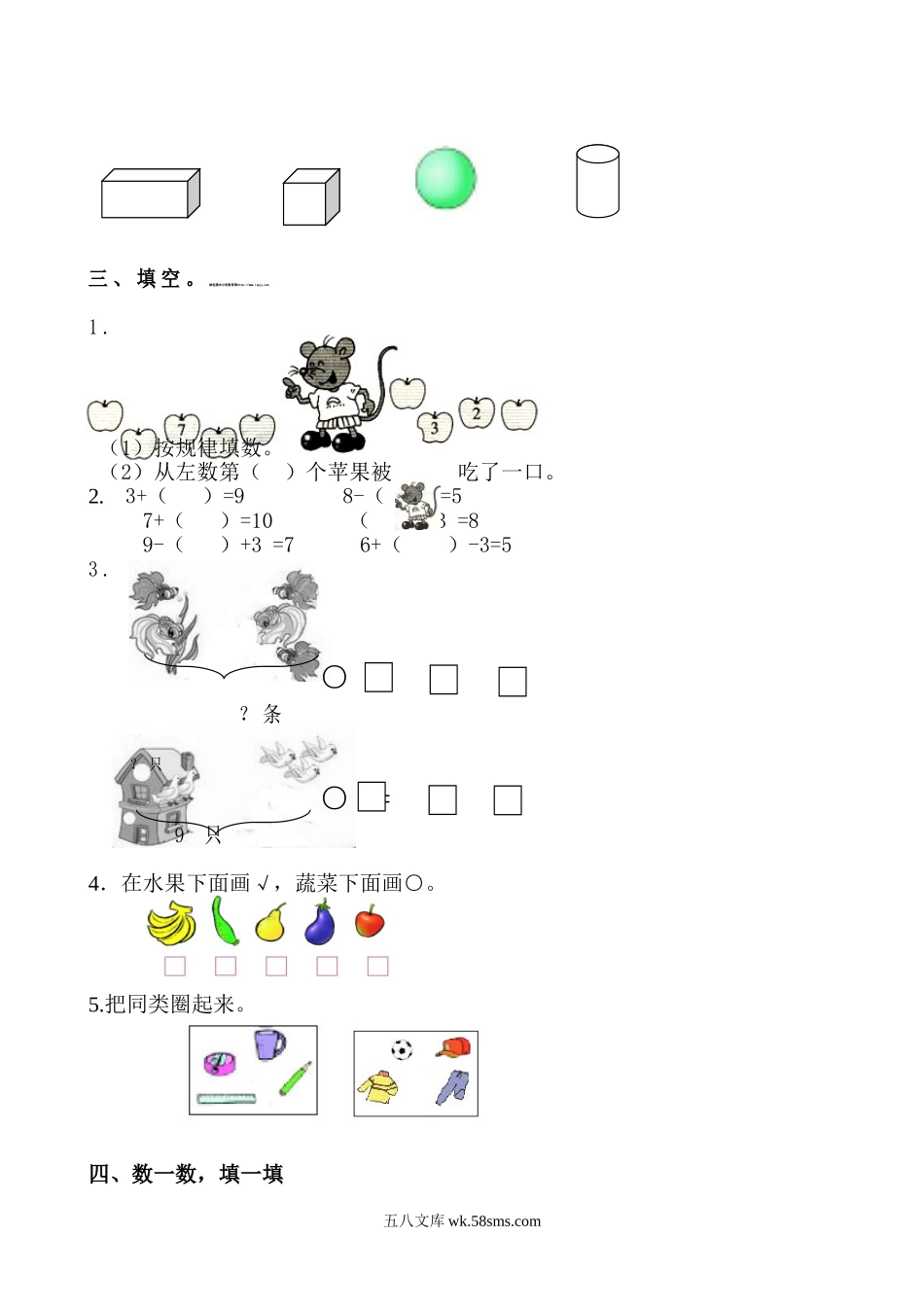 小学一年级数学上册_3-6-3-2、练习题、作业、试题、试卷_人教版_单元测试卷_新人教版一年级数学上册第4-5单元试卷.doc_第2页