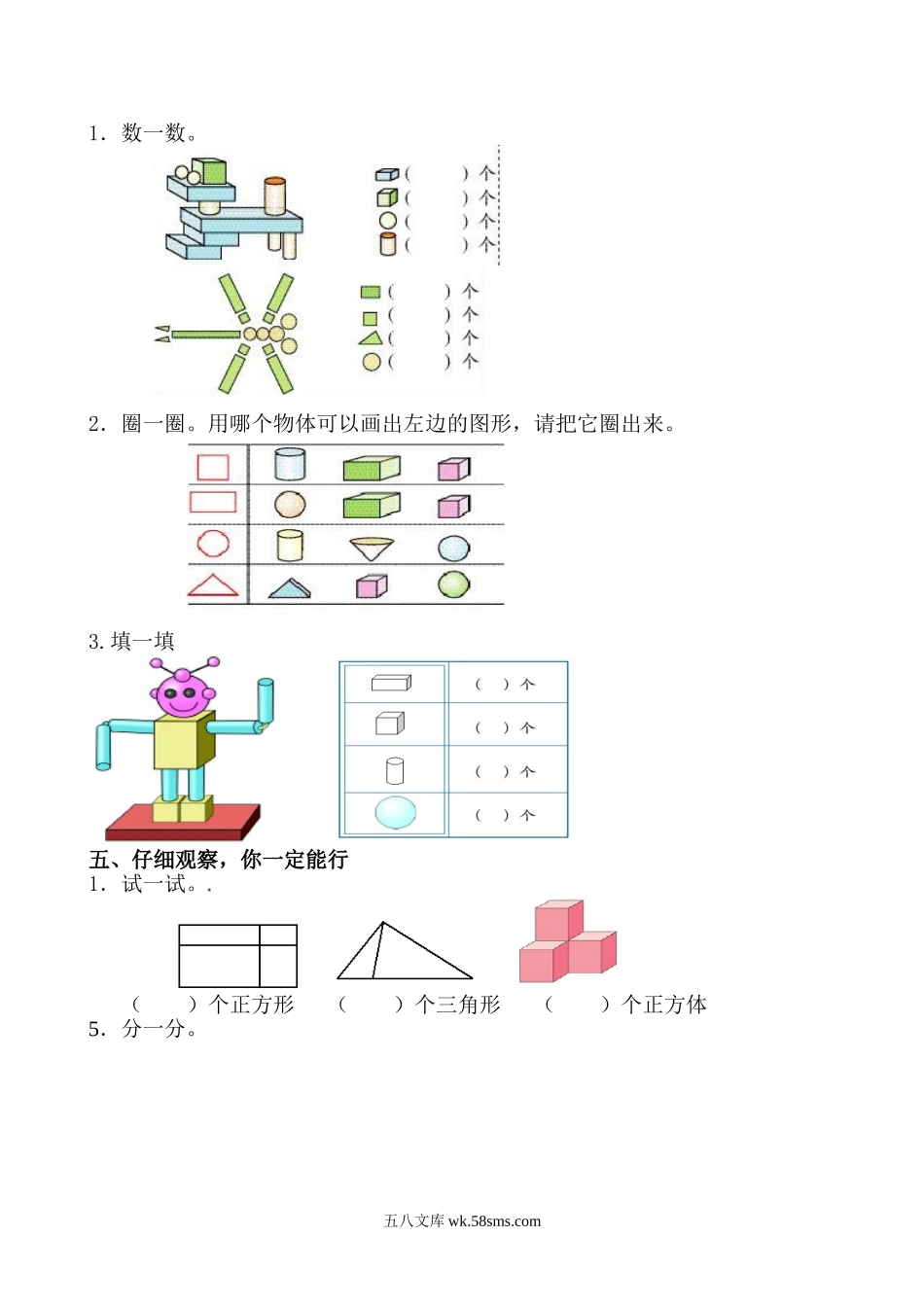 小学一年级数学上册_3-6-3-2、练习题、作业、试题、试卷_人教版_单元测试卷_新人教版一年级数学上册第4-5单元试卷.doc_第3页