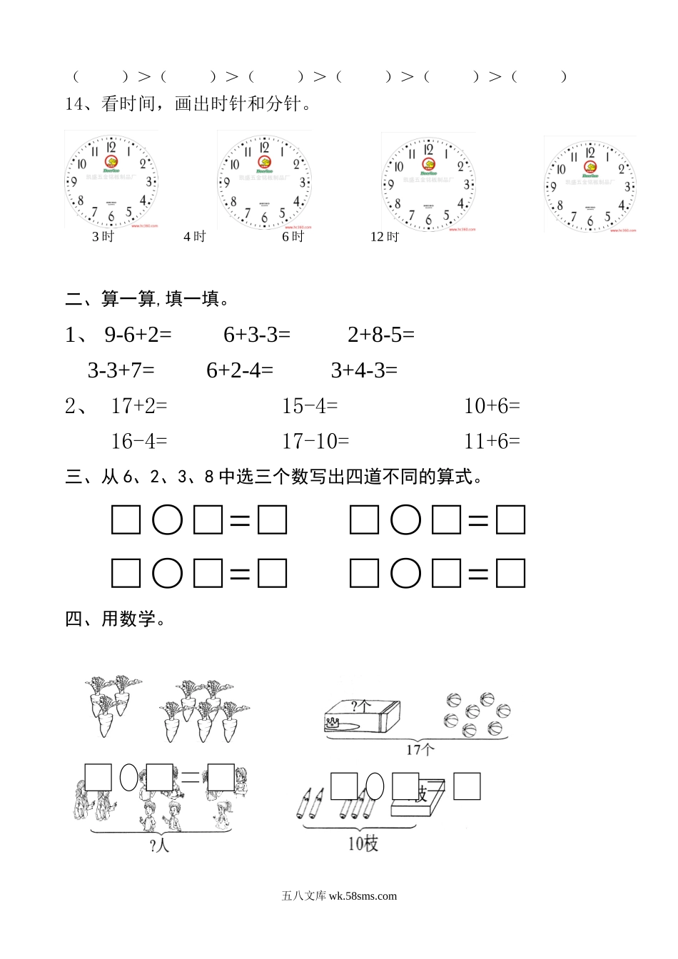 小学一年级数学上册_3-6-3-2、练习题、作业、试题、试卷_人教版_单元测试卷_新人教版一年级数学上册第6-7单元试卷.doc_第2页