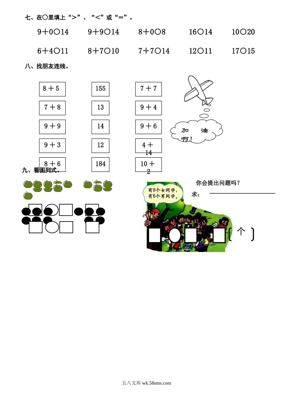 小学一年级数学上册_3-6-3-2、练习题、作业、试题、试卷_人教版_单元测试卷_新人教版一年级数学上册第6-8单元试卷.doc_第2页