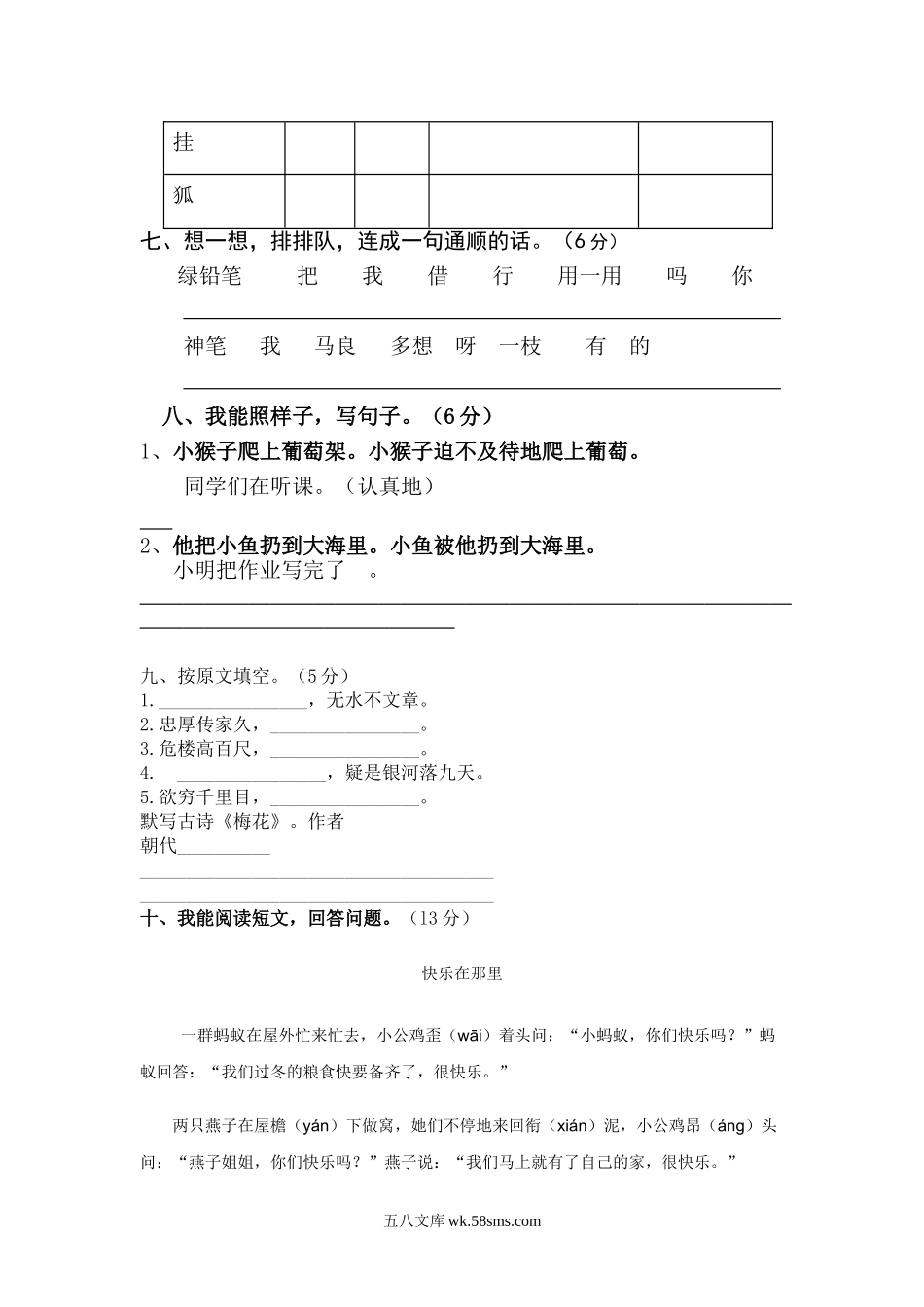 小学二年级语文上册_3-7-1-2、练习题、作业、试题、试卷_人教版_最新人教版部编版本小学二年级语文上册期末试卷及答案1试题试卷.doc_第2页