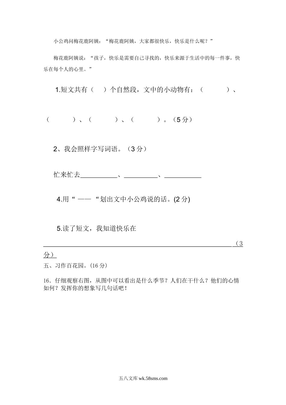 小学二年级语文上册_3-7-1-2、练习题、作业、试题、试卷_人教版_最新人教版部编版本小学二年级语文上册期末试卷及答案1试题试卷.doc_第3页