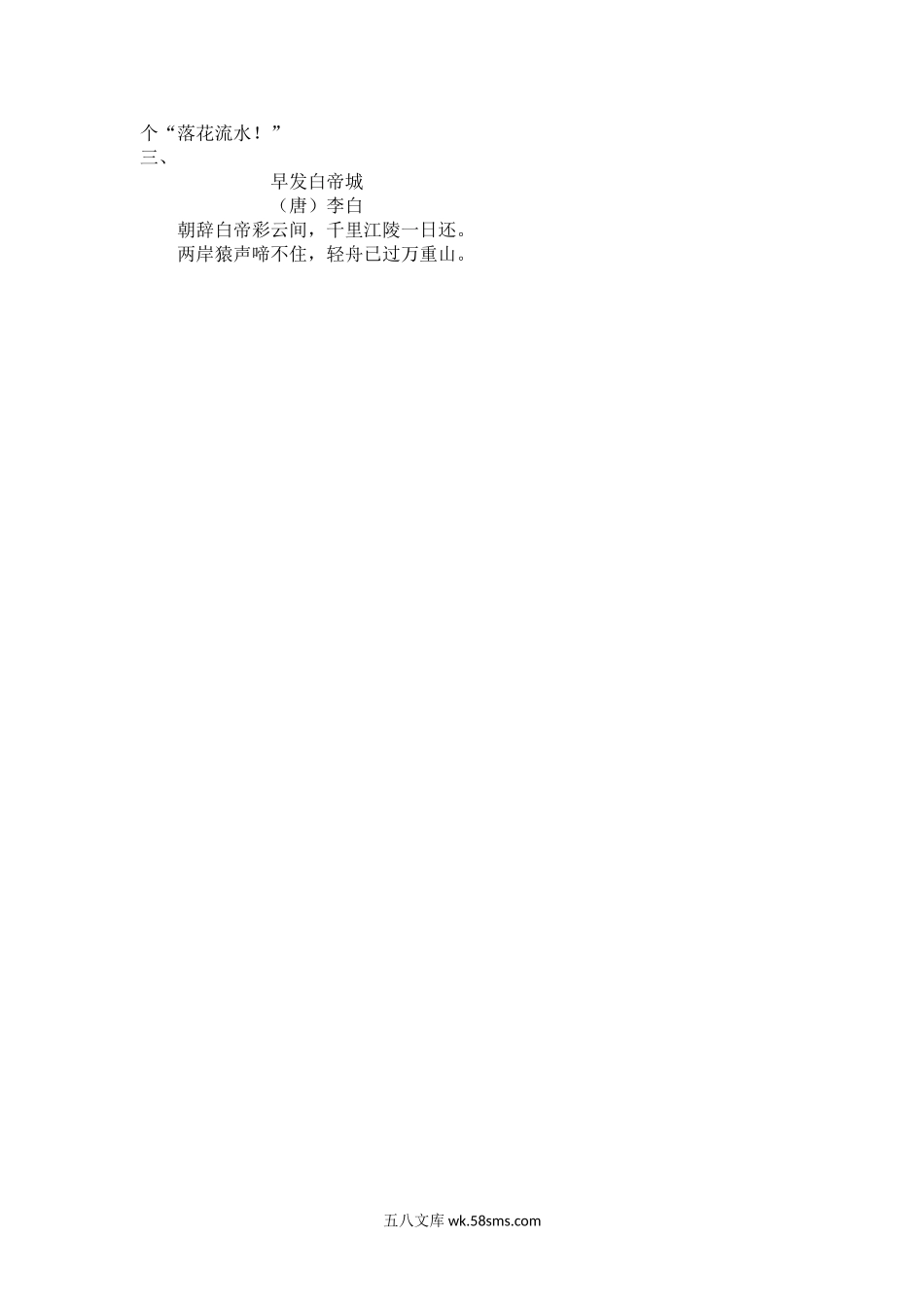 小学三年级语文上册_3-8-1-2、练习题、作业、试题、试卷_部编（人教）版_课时练_小学三年级上册一课一练语文练习题含答案语文园地六 课时.doc_第2页