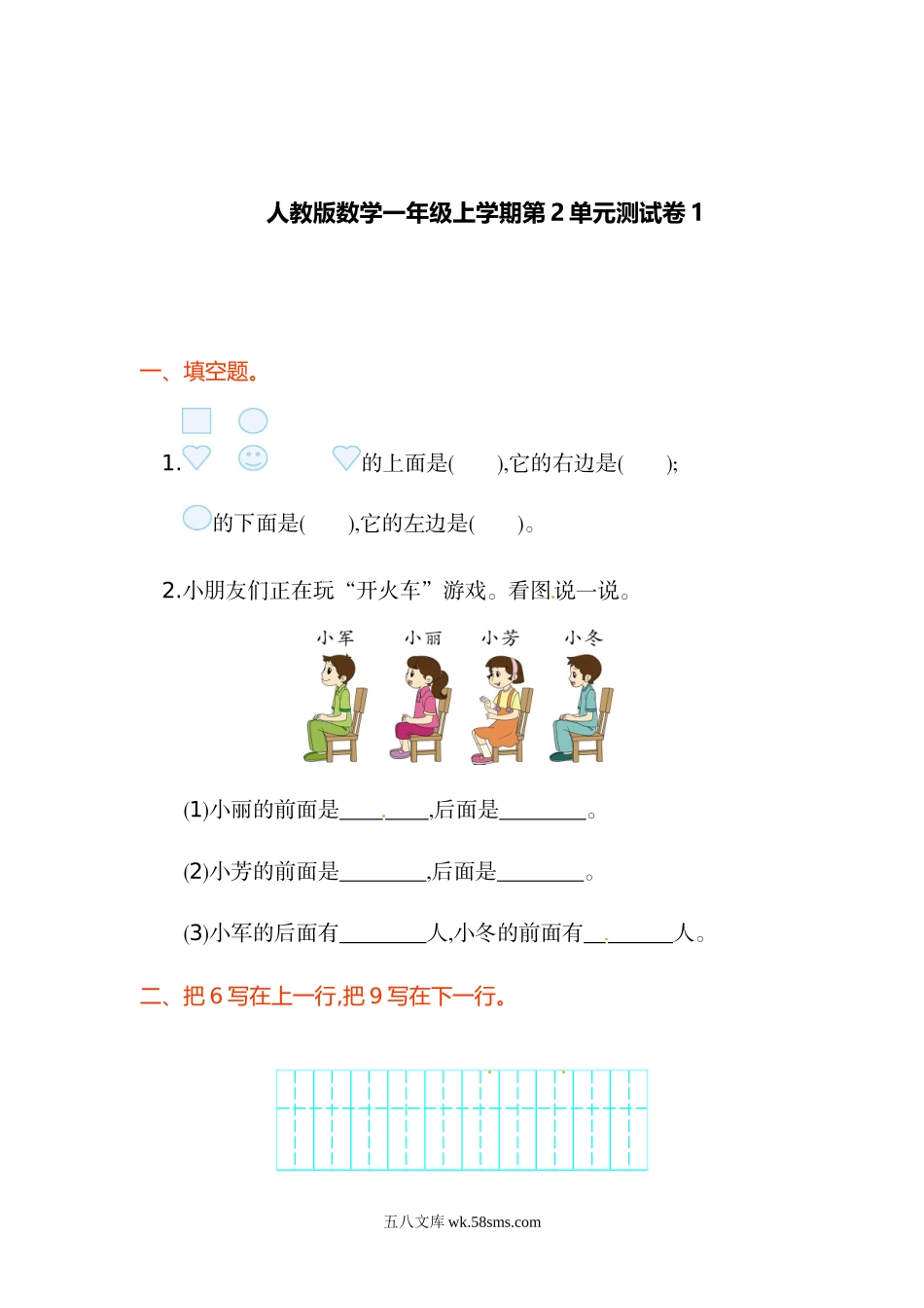 小学一年级数学上册_3-6-3-2、练习题、作业、试题、试卷_人教版_单元测试卷_一（上）人教版数学第二单元检测.doc_第1页