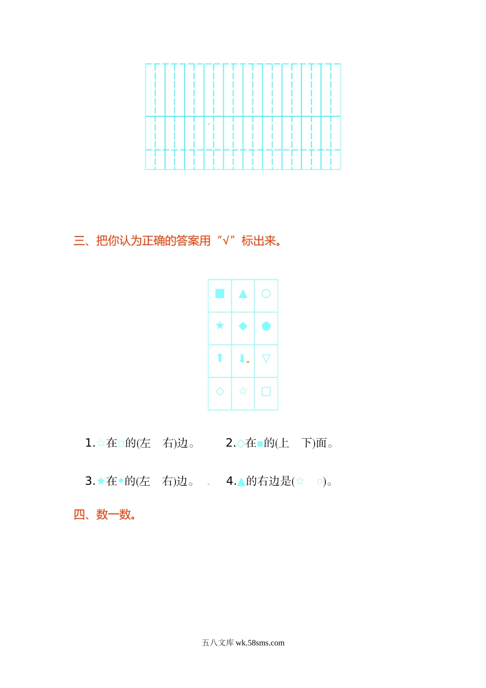 小学一年级数学上册_3-6-3-2、练习题、作业、试题、试卷_人教版_单元测试卷_一（上）人教版数学第二单元检测.doc_第2页