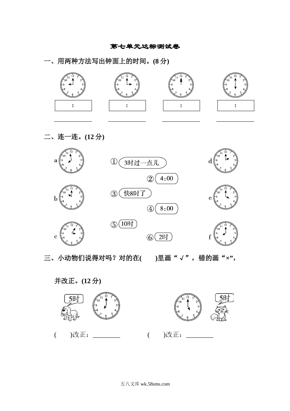 小学一年级数学上册_3-6-3-2、练习题、作业、试题、试卷_人教版_单元测试卷_一（上）人教版数学第七单元检测卷.2.docx_第1页