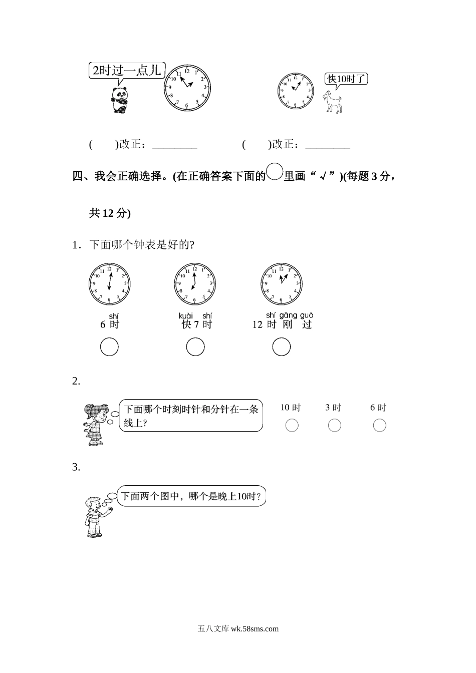 小学一年级数学上册_3-6-3-2、练习题、作业、试题、试卷_人教版_单元测试卷_一（上）人教版数学第七单元检测卷.2.docx_第2页