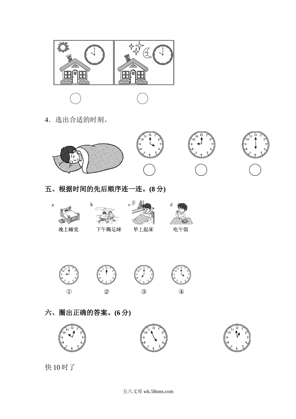 小学一年级数学上册_3-6-3-2、练习题、作业、试题、试卷_人教版_单元测试卷_一（上）人教版数学第七单元检测卷.2.docx_第3页