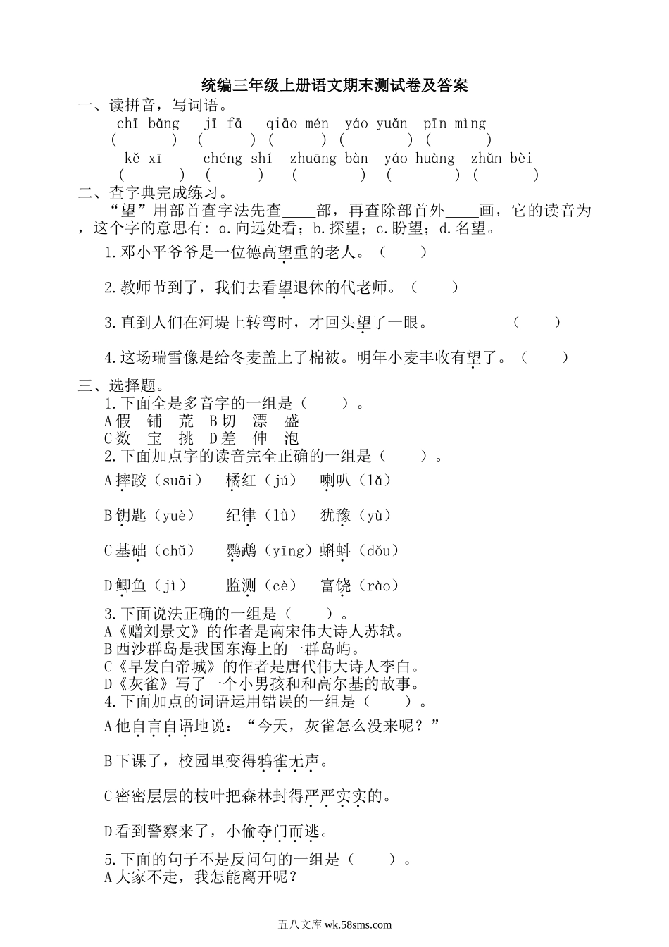 小学三年级语文上册_3-8-1-2、练习题、作业、试题、试卷_部编（人教）版_期末测试卷_期末语文复习：统编版语文三年级上册期末测试卷6含答案.doc_第1页