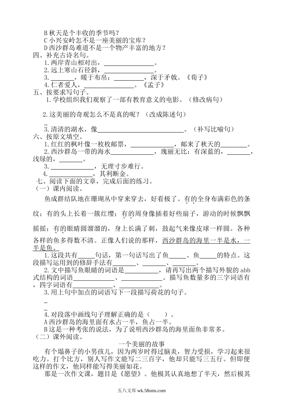 小学三年级语文上册_3-8-1-2、练习题、作业、试题、试卷_部编（人教）版_期末测试卷_期末语文复习：统编版语文三年级上册期末测试卷6含答案.doc_第2页