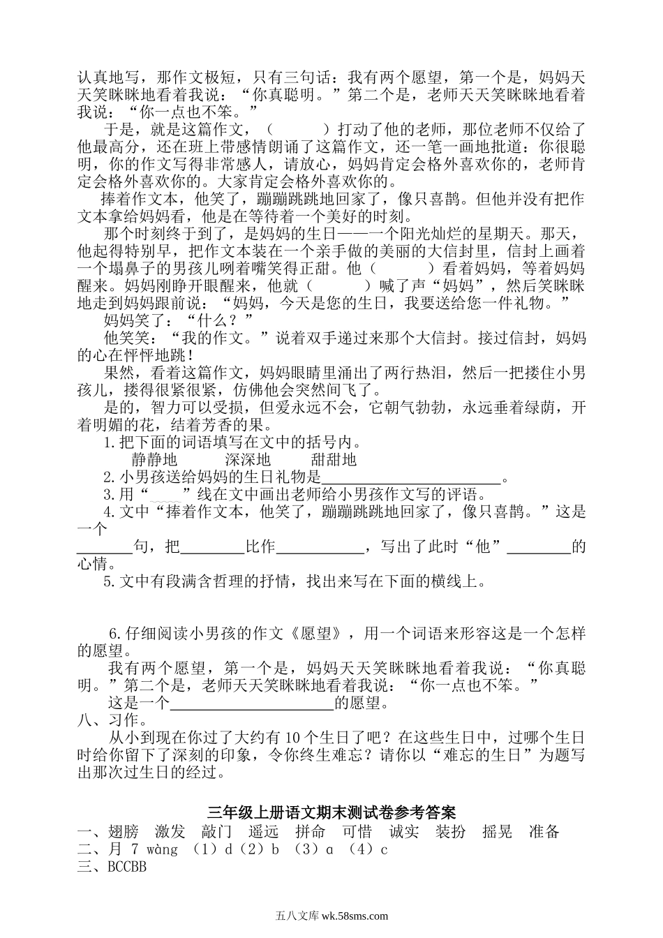 小学三年级语文上册_3-8-1-2、练习题、作业、试题、试卷_部编（人教）版_期末测试卷_期末语文复习：统编版语文三年级上册期末测试卷6含答案.doc_第3页