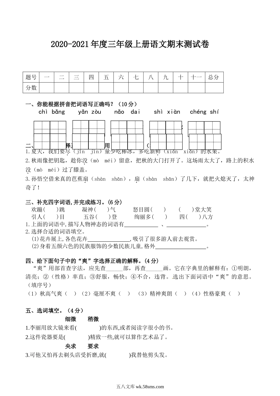 小学三年级语文上册_3-8-1-2、练习题、作业、试题、试卷_部编（人教）版_期末测试卷_小学三年级上册部编版试题卷含答案：语文期末真题测试卷.1.doc_第1页