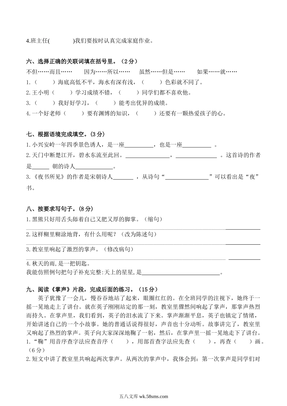 小学三年级语文上册_3-8-1-2、练习题、作业、试题、试卷_部编（人教）版_期末测试卷_小学三年级上册部编版试题卷含答案：语文期末真题测试卷.1.doc_第2页