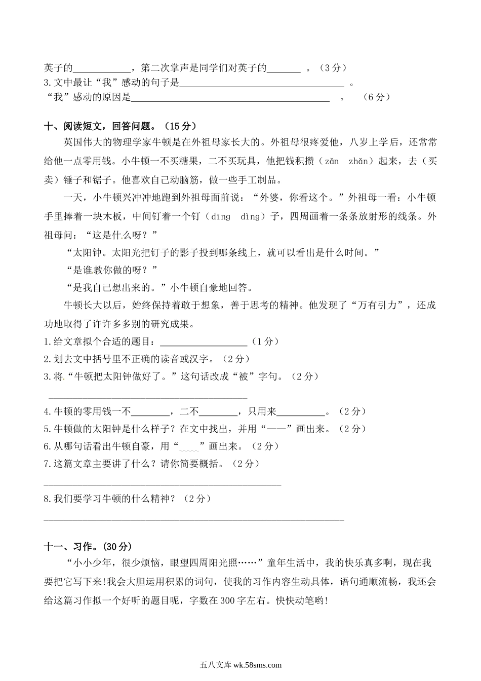 小学三年级语文上册_3-8-1-2、练习题、作业、试题、试卷_部编（人教）版_期末测试卷_小学三年级上册部编版试题卷含答案：语文期末真题测试卷.1.doc_第3页