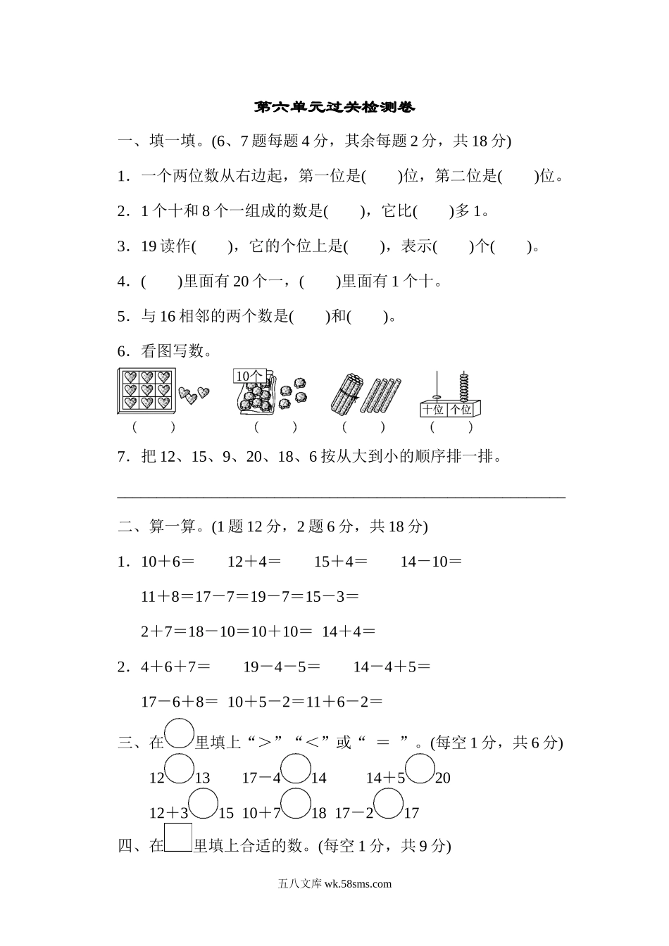 小学一年级数学上册_3-6-3-2、练习题、作业、试题、试卷_人教版_单元测试卷_一年级上册上学期-人教版数学第六单元检测卷.2+答案版.docx_第1页