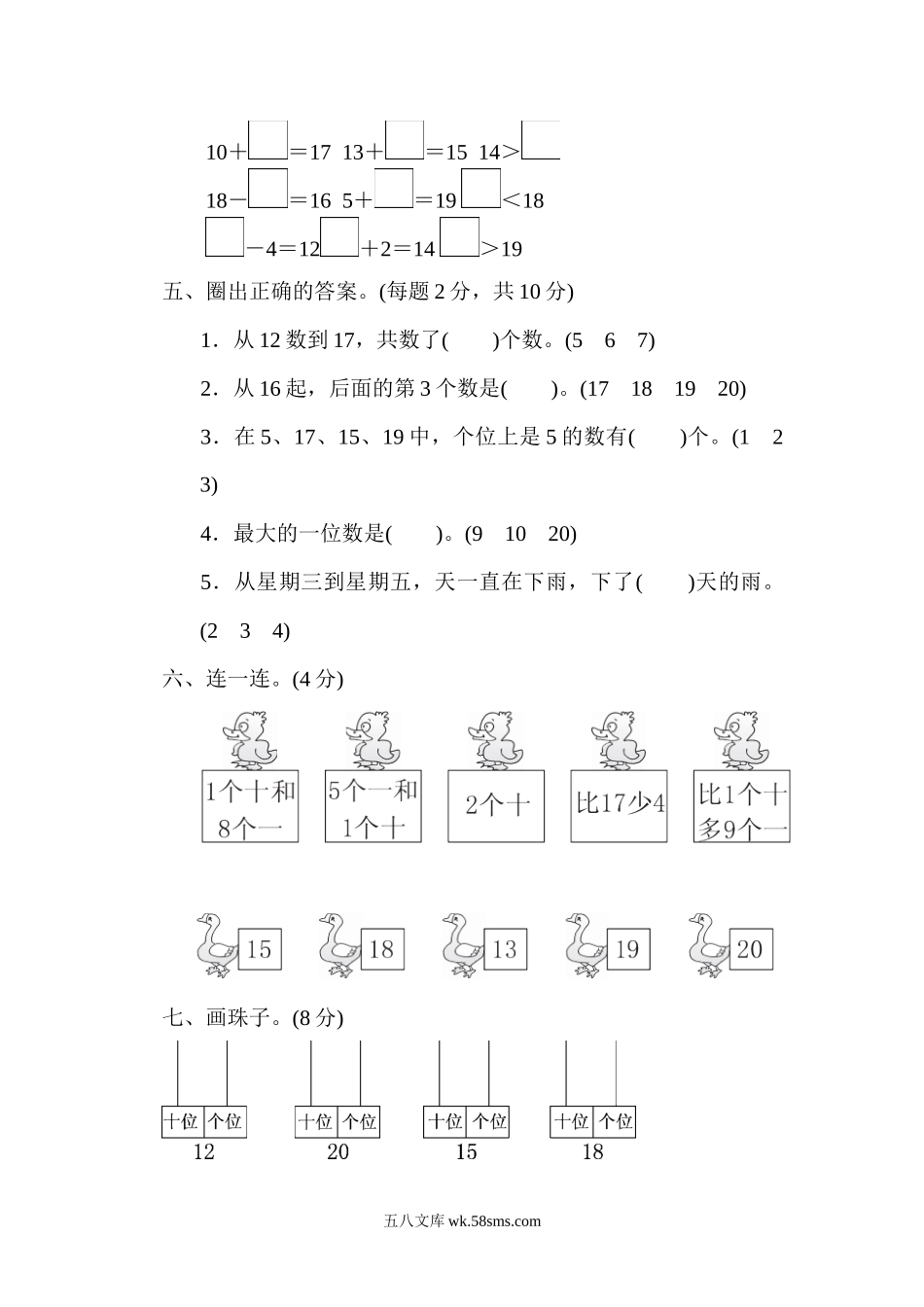 小学一年级数学上册_3-6-3-2、练习题、作业、试题、试卷_人教版_单元测试卷_一年级上册上学期-人教版数学第六单元检测卷.2+答案版.docx_第2页