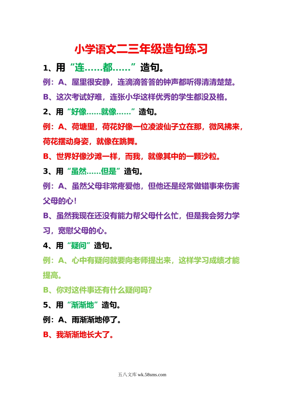 小学二年级语文上册_3-7-1-2、练习题、作业、试题、试卷_通用_二年级上册-常用造句专项练习汇总(2).doc_第1页