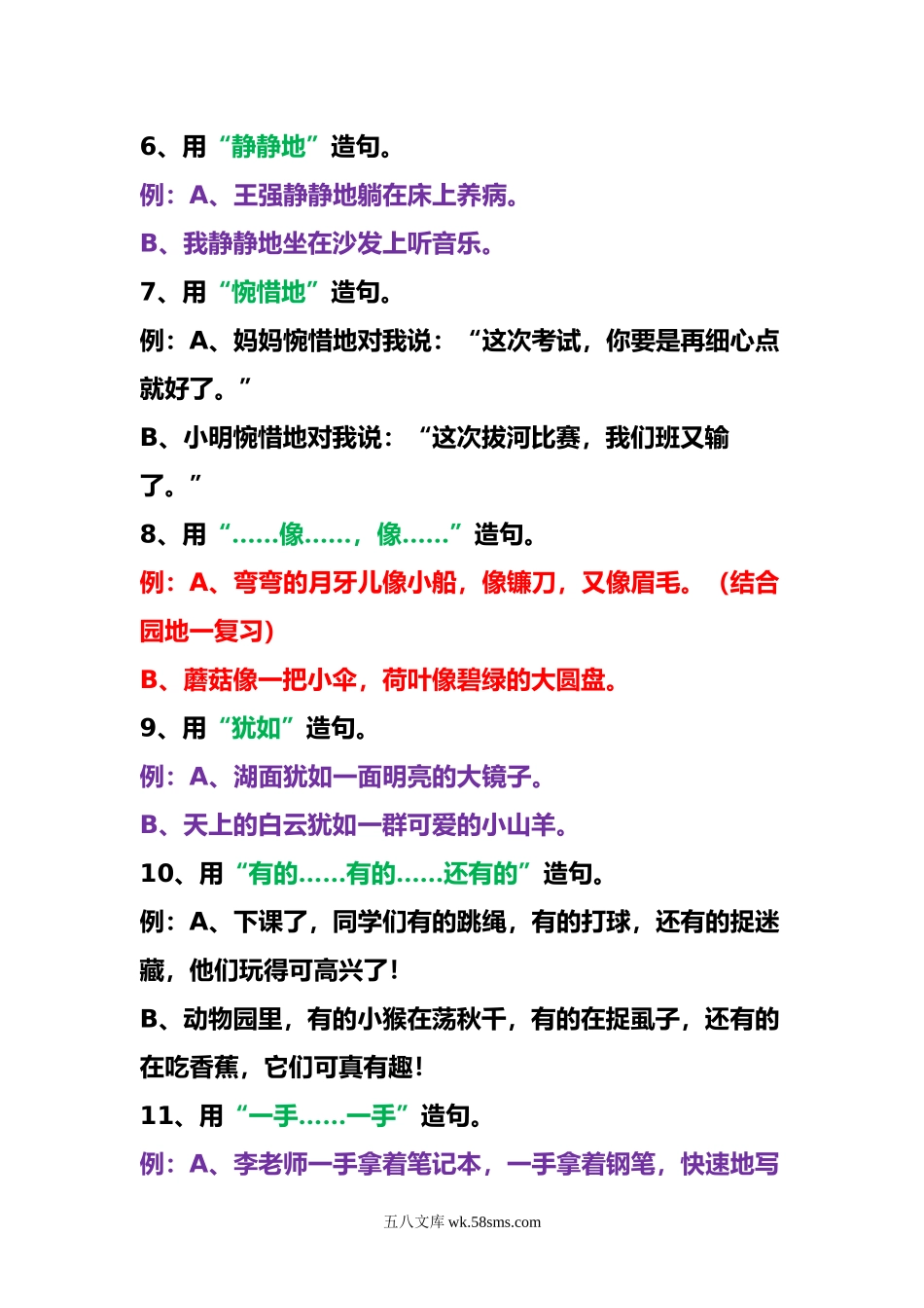 小学二年级语文上册_3-7-1-2、练习题、作业、试题、试卷_通用_二年级上册-常用造句专项练习汇总(2).doc_第2页