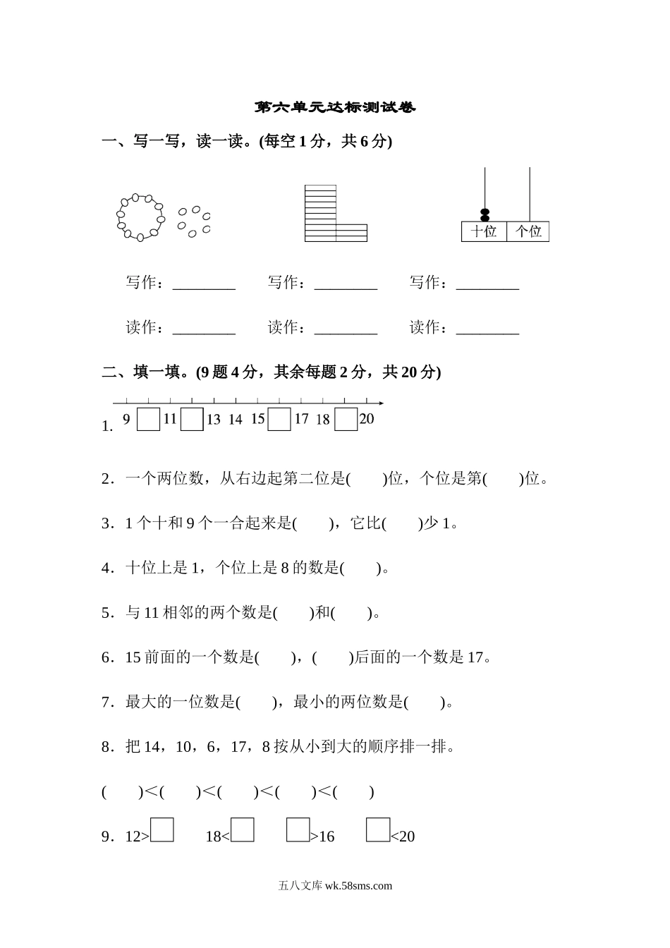 小学一年级数学上册_3-6-3-2、练习题、作业、试题、试卷_人教版_单元测试卷_一年级上册上学期-人教版数学第六单元检测卷.3+答案版.docx_第1页