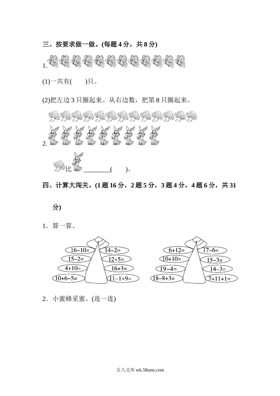 小学一年级数学上册_3-6-3-2、练习题、作业、试题、试卷_人教版_单元测试卷_一年级上册上学期-人教版数学第六单元检测卷.3+答案版.docx_第2页