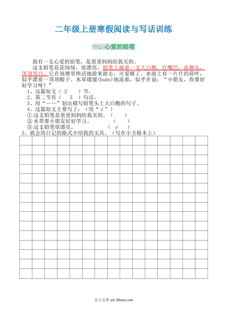 小学二年级语文上册_3-7-1-2、练习题、作业、试题、试卷_通用_二年级上册寒假阅读与写话训练（有答案）.doc_第1页