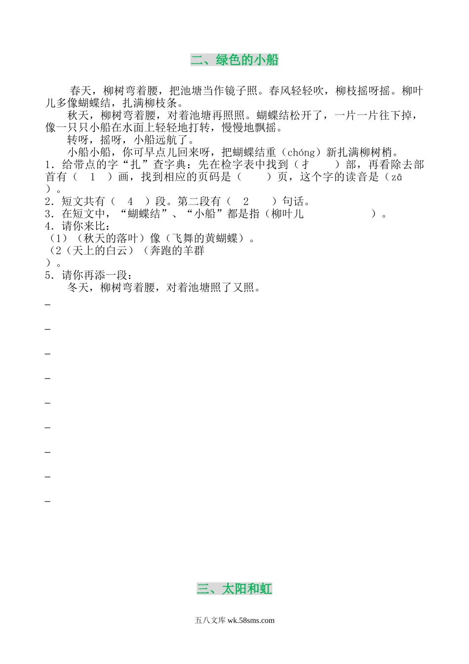 小学二年级语文上册_3-7-1-2、练习题、作业、试题、试卷_通用_二年级上册寒假阅读与写话训练（有答案）.doc_第2页