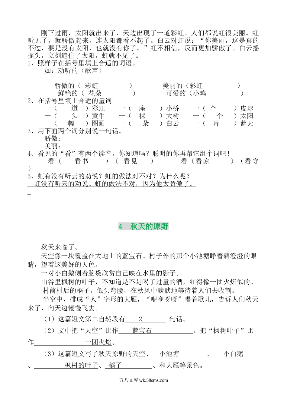 小学二年级语文上册_3-7-1-2、练习题、作业、试题、试卷_通用_二年级上册寒假阅读与写话训练（有答案）.doc_第3页