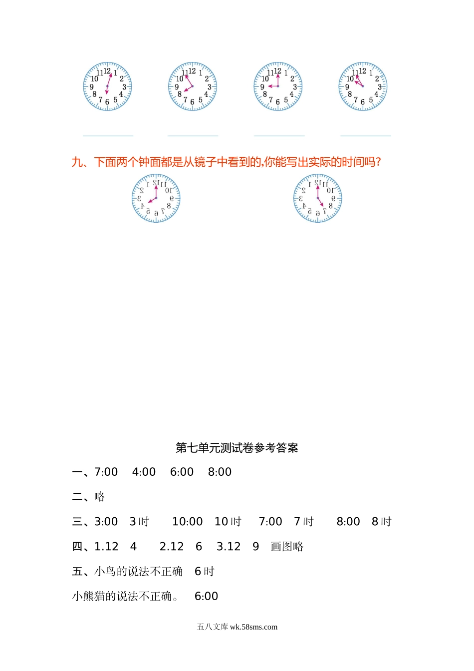 小学一年级数学上册_3-6-3-2、练习题、作业、试题、试卷_人教版_单元测试卷_一年级上册上学期-人教版数学第七单元检测卷.1+答案版.doc_第3页