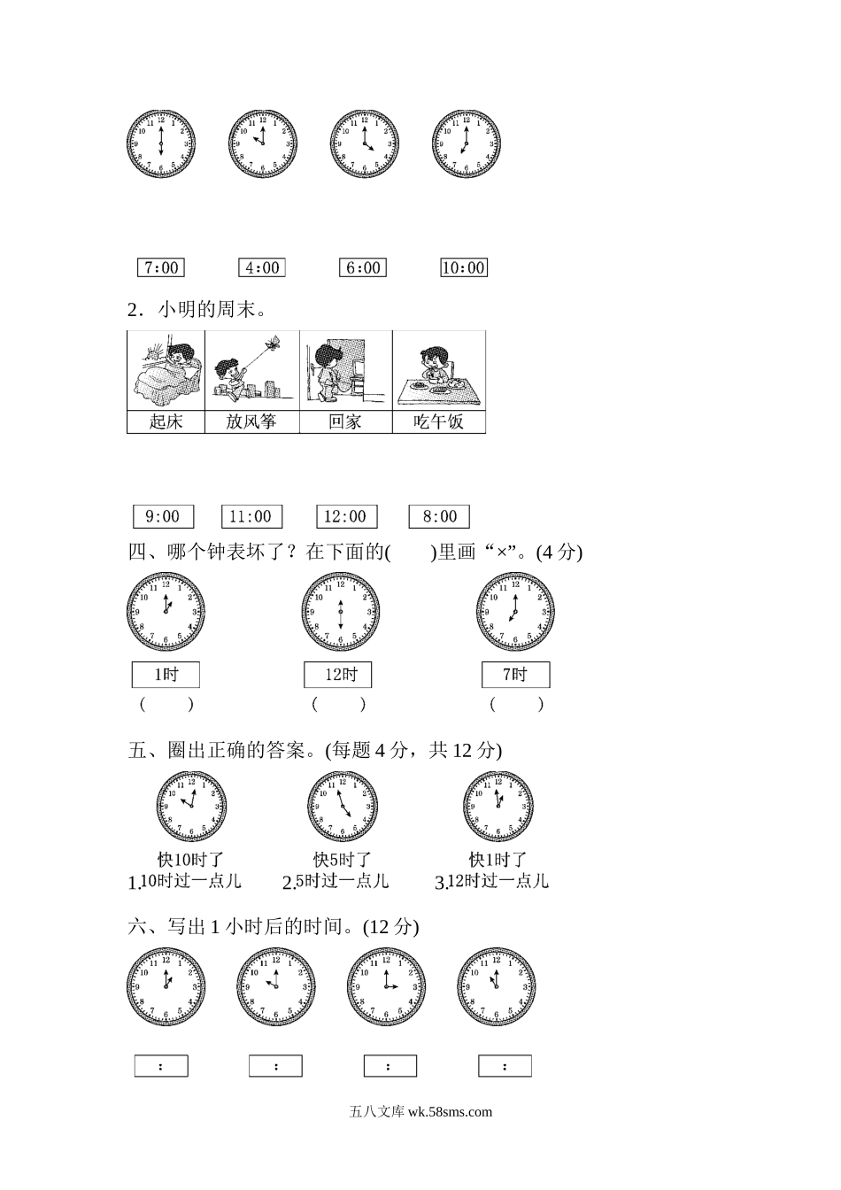 小学一年级数学上册_3-6-3-2、练习题、作业、试题、试卷_人教版_单元测试卷_一年级上册上学期-人教版数学第七单元检测卷.3+答案版.docx_第2页