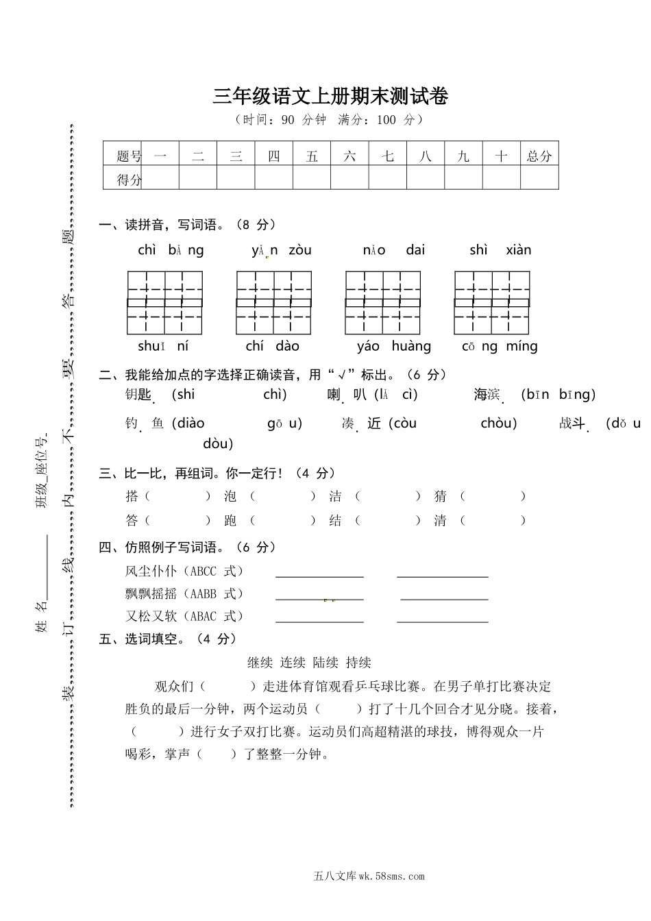 小学三年级语文上册_3-8-1-2、练习题、作业、试题、试卷_部编（人教）版_期末测试卷_小学三年级上册部编版试题卷含答案：语文期末真题测试卷.6.docx_第1页