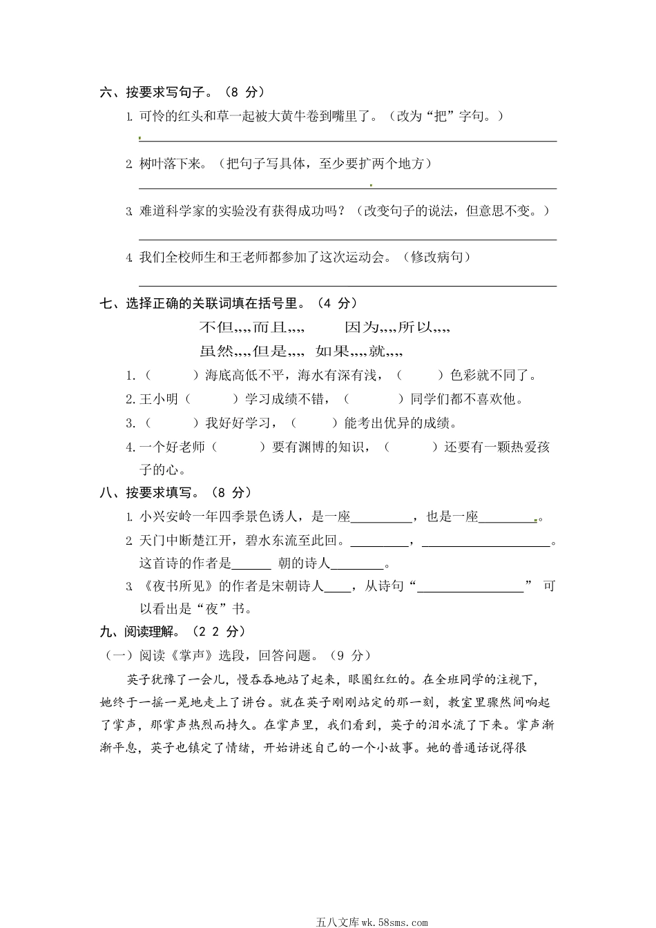 小学三年级语文上册_3-8-1-2、练习题、作业、试题、试卷_部编（人教）版_期末测试卷_小学三年级上册部编版试题卷含答案：语文期末真题测试卷.6.docx_第2页