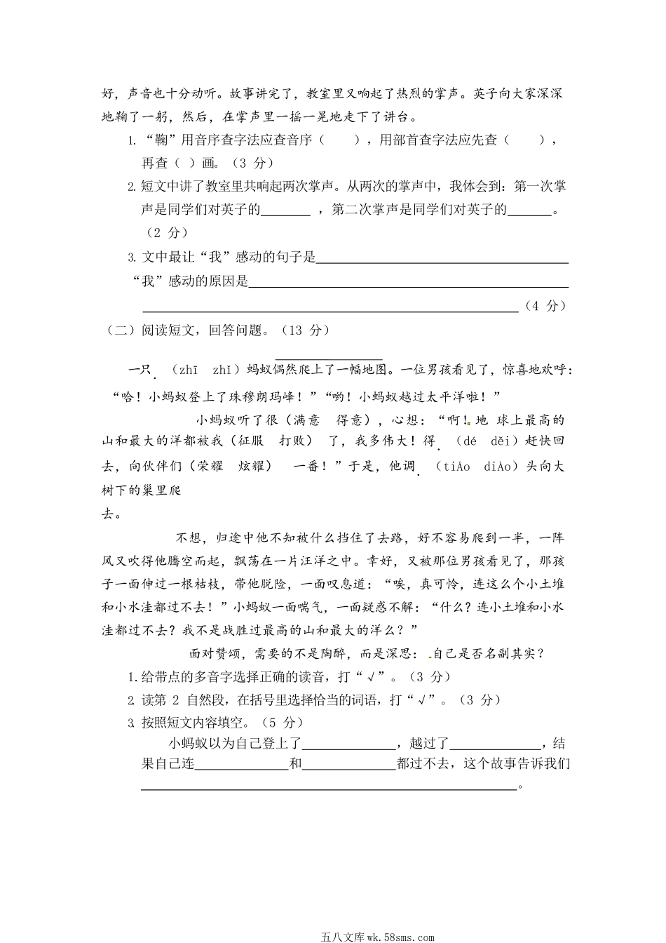 小学三年级语文上册_3-8-1-2、练习题、作业、试题、试卷_部编（人教）版_期末测试卷_小学三年级上册部编版试题卷含答案：语文期末真题测试卷.6.docx_第3页