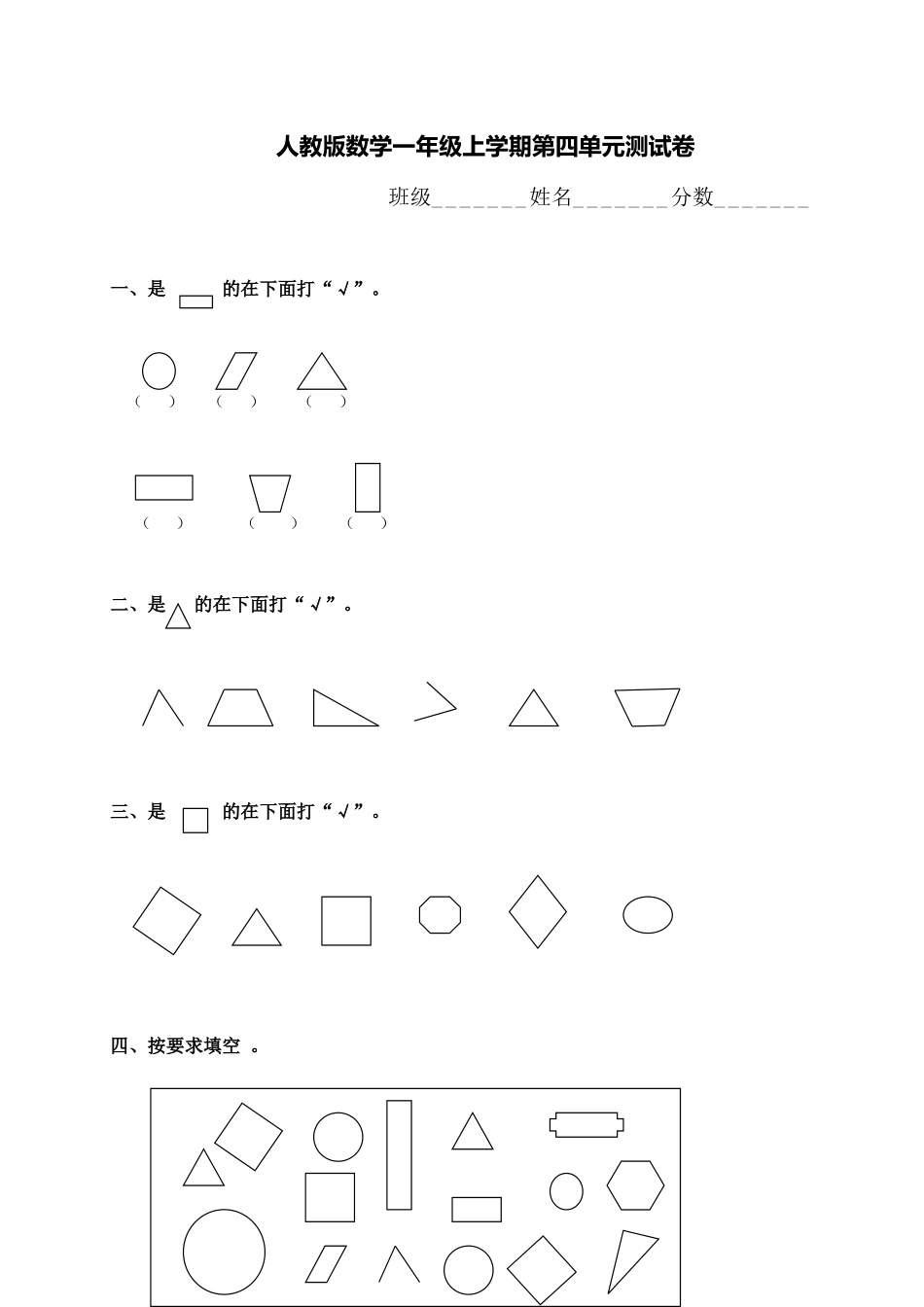 小学一年级数学上册_3-6-3-2、练习题、作业、试题、试卷_人教版_单元测试卷_一年级上册上学期-人教版数学第四单元检测卷+答案版.doc_第1页