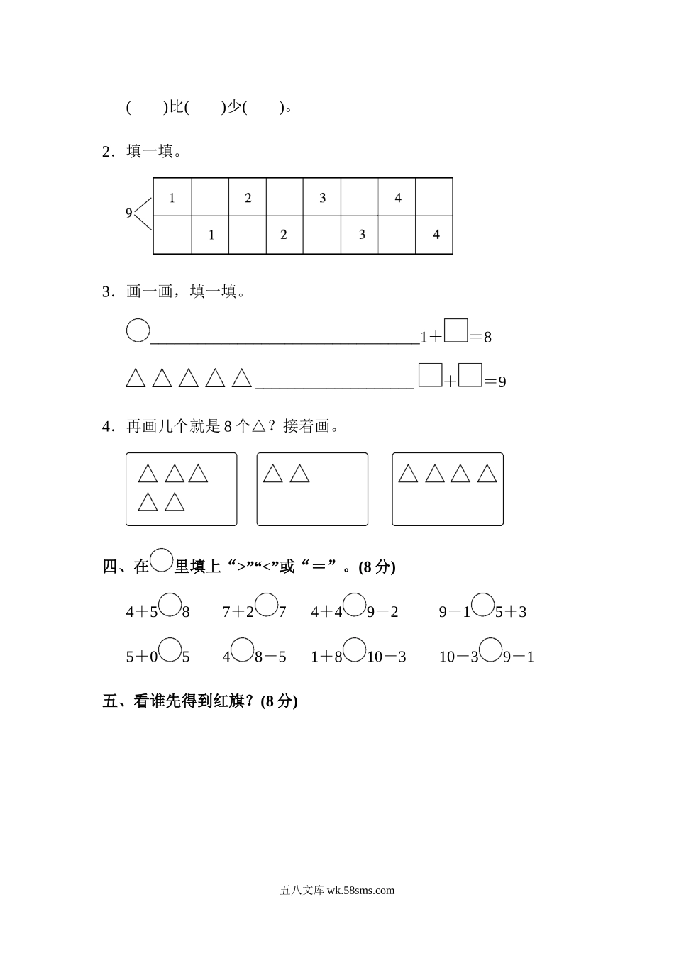 小学一年级数学上册_3-6-3-2、练习题、作业、试题、试卷_人教版_单元测试卷_一年级上册上学期-人教版数学第五单元检测卷.2+答案版.docx_第2页