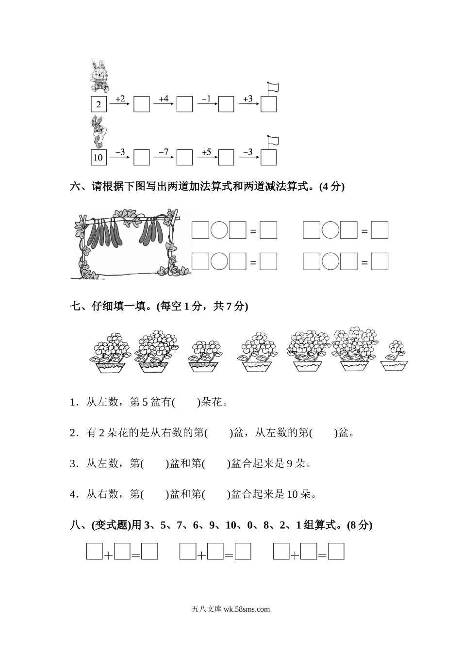 小学一年级数学上册_3-6-3-2、练习题、作业、试题、试卷_人教版_单元测试卷_一年级上册上学期-人教版数学第五单元检测卷.2+答案版.docx_第3页