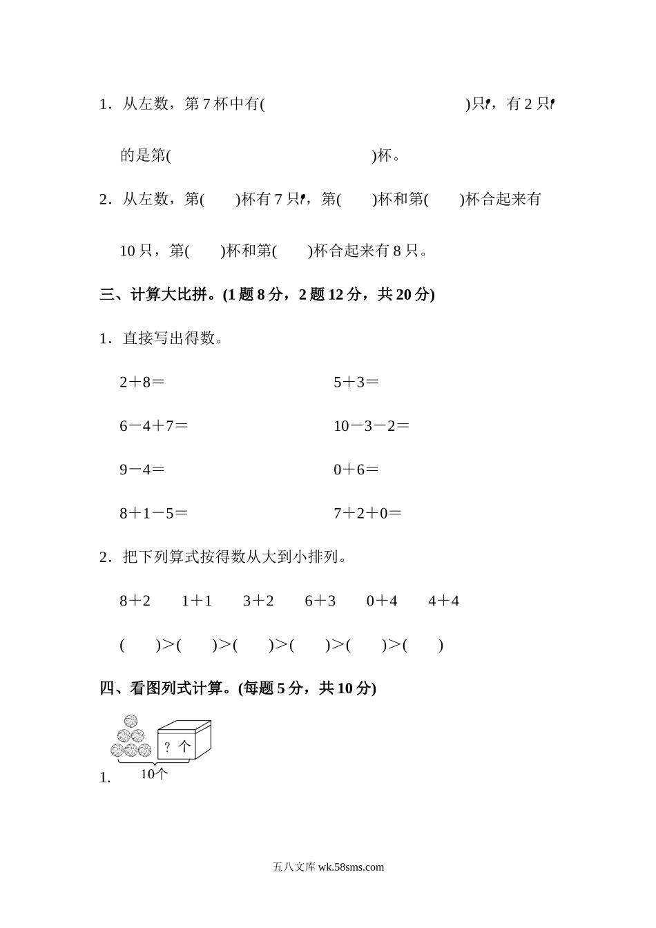 小学一年级数学上册_3-6-3-2、练习题、作业、试题、试卷_人教版_单元测试卷_一年级上册上学期-人教版数学第五单元检测卷.4+答案版.docx_第2页