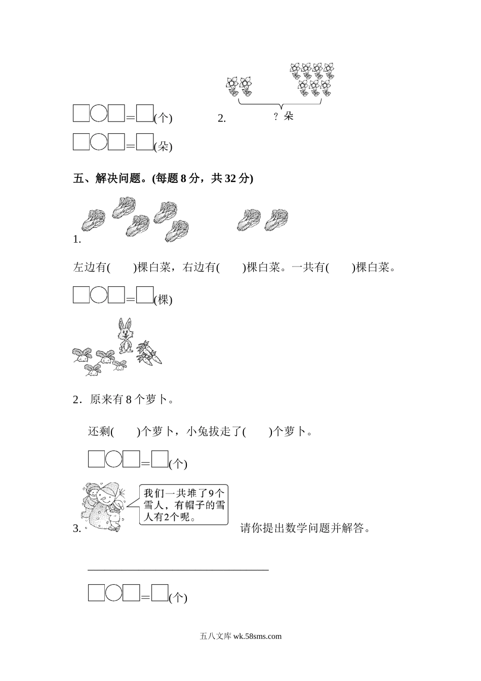 小学一年级数学上册_3-6-3-2、练习题、作业、试题、试卷_人教版_单元测试卷_一年级上册上学期-人教版数学第五单元检测卷.4+答案版.docx_第3页