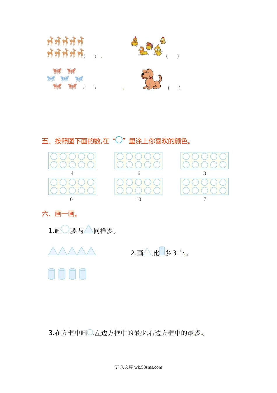 小学一年级数学上册_3-6-3-2、练习题、作业、试题、试卷_人教版_单元测试卷_一年级上册上学期-人教版数学第一单元测试卷1+答案版.doc_第2页