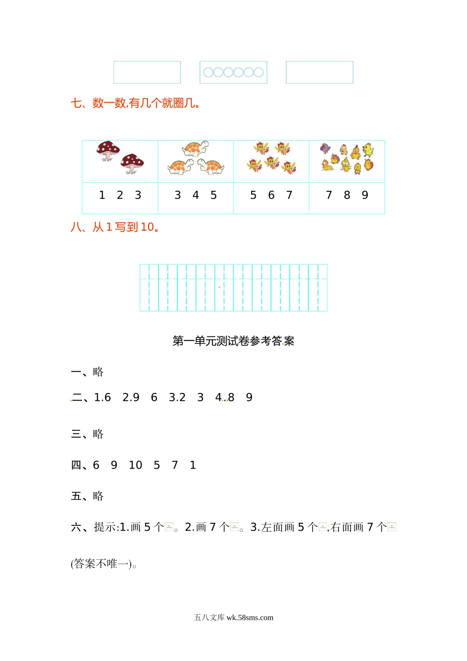 小学一年级数学上册_3-6-3-2、练习题、作业、试题、试卷_人教版_单元测试卷_一年级上册上学期-人教版数学第一单元测试卷1+答案版.doc_第3页