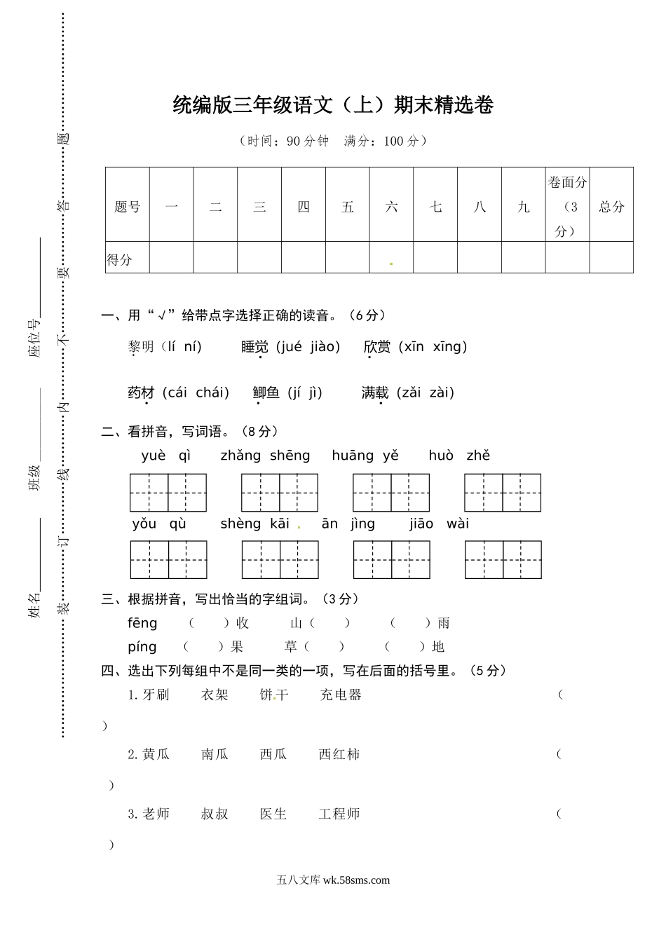 小学三年级语文上册_3-8-1-2、练习题、作业、试题、试卷_部编（人教）版_期末测试卷_语文期末复习：：统编版语文三年级上册期末测试卷10含答案.doc_第1页